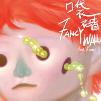 花牆FancyWall歌曲歌詞大全_花牆FancyWall最新歌曲歌詞