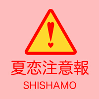 SHISHAMO最新專輯_新專輯大全_專輯列表