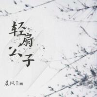 晨楓Tim歌曲歌詞大全_晨楓Tim最新歌曲歌詞