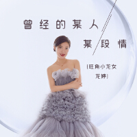 旺角小龍女龍婷歌曲歌詞大全_旺角小龍女龍婷最新歌曲歌詞