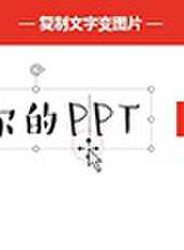 馮注龍的零基礎PPT教程最新一期線上看_全集完整版高清線上看 - 蟲蟲綜藝