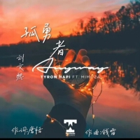 孤勇者(卡通片《英雄聯盟:雙城之戰》主題曲)專輯_劉文熙孤勇者(卡通片《英雄聯盟:雙城之戰》主題曲)最新專輯