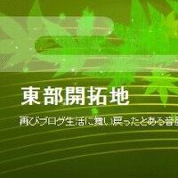 東部開拓地個人資料介紹_個人檔案(生日/星座/歌曲/專輯/MV作品)