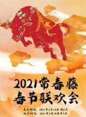 湖北衛視「全球華人年夜飯」春節聯歡晚會 2013最新一期線上看_全集完整版高清線上看 - 蟲蟲綜藝