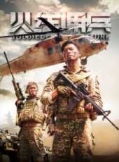 大決戰3：平津戰役（下）線上看_高清完整版線上看_好看的電影