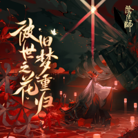 網易陰陽師手遊個人資料介紹_個人檔案(生日/星座/歌曲/專輯/MV作品)