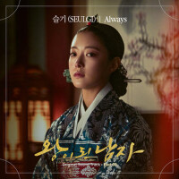 왕이 된 남자 OST Part.5 (成為王的男人 OST Part.5)專輯_SEULGI왕이 된 남자 OST Part.5 (成為王的男人 OST Part.5)最新專輯