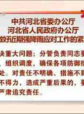 河北新聞聯播最新一期線上看_全集完整版高清線上看 - 蟲蟲綜藝