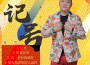 秦茂恩歌曲歌詞大全_秦茂恩最新歌曲歌詞