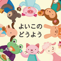 Japanese Nursery Rhyme專輯_つぐみ児童合唱団Japanese Nursery Rhyme最新專輯