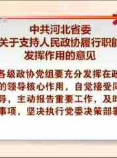 河北新聞聯播最新一期線上看_全集完整版高清線上看 - 蟲蟲綜藝