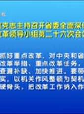 河北新聞聯播最新一期線上看_全集完整版高清線上看 - 蟲蟲綜藝