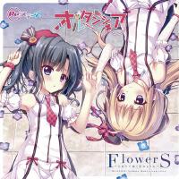 FlowerS～となりで咲く花のように～