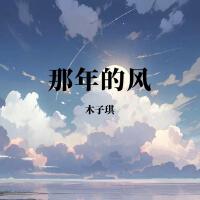 木子琪pixar歌曲歌詞大全_木子琪pixar最新歌曲歌詞