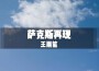 王雨笙歌曲歌詞大全_王雨笙最新歌曲歌詞