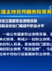 新聞聯播最新一期線上看_全集完整版高清線上看 - 蟲蟲綜藝