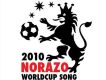 2010 Norazo WorldCup專輯_Norazo2010 Norazo WorldCup最新專輯