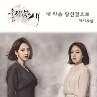 울지않는 새 OST - Part.4 (不哭鳥 OST - Part.4)