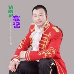 左春龍歌曲歌詞大全_左春龍最新歌曲歌詞