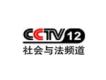 CCTV12廣告背景音樂圖片照片_照片寫真