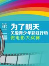 最新2011-2000內地微電影電影_2011-2000內地微電影電影大全/排行榜_好看的電影