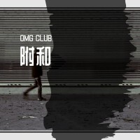 OMG CLUB歌曲歌詞大全_OMG CLUB最新歌曲歌詞