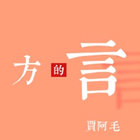 賈阿毛歌曲歌詞大全_賈阿毛最新歌曲歌詞