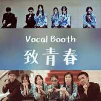 Vocal Booth人聲樂團歌曲歌詞大全_Vocal Booth人聲樂團最新歌曲歌詞