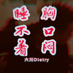 大川Dietry