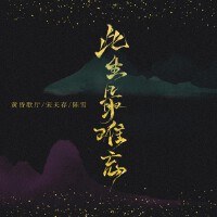 此生最難忘（DJ加快版）專輯_陳雪此生最難忘（DJ加快版）最新專輯