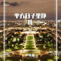 蘆先森歌曲歌詞大全_蘆先森最新歌曲歌詞