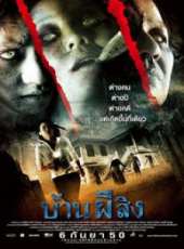 最新泰國恐怖電影_泰國恐怖電影大全/排行榜_好看的電影