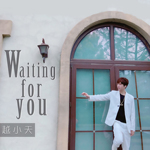 Waiting for you（新版）專輯_越小天Waiting for you（新版）最新專輯