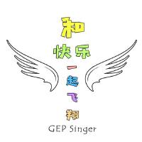 GEP Singer歌曲歌詞大全_GEP Singer最新歌曲歌詞