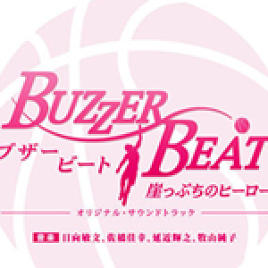 buzzer beat零秒出手ost