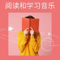 閱讀和學習音樂: 集中的音樂，學習專注力讀書音樂