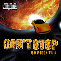 Can't Stop (feat. 王以太)專輯_鄧典果DDGCan't Stop (feat. 王以太)最新專輯