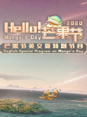 湖南衛視《破曉2021》最新一期線上看_全集完整版高清線上看 - 蟲蟲綜藝