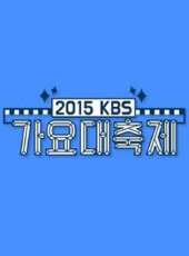 2015KBS歌謠大祝祭最新一期線上看_全集完整版高清線上看 - 蟲蟲綜藝