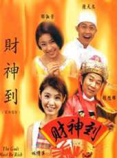 財神到（1997）線上看_高清完整版線上看_好看的電影