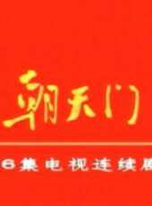 泄露天機之鎖住有情天線上看_全集高清完整版線上看_分集劇情介紹 - 蟲蟲電視劇