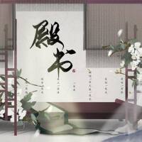 殿書（祝我生日快樂www）