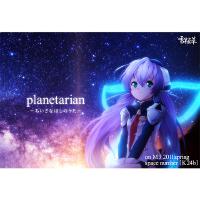 planetarian ～ちいさなほしのうた～