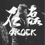 石磊4ROCK