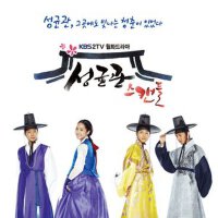 성균관 스캔들 OST (成均館緋聞 OST)專輯_Demian성균관 스캔들 OST (成均館緋聞 OST)最新專輯