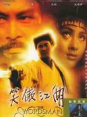 笑傲江湖（1990粵語）線上看_高清完整版線上看 - 蟲蟲電影