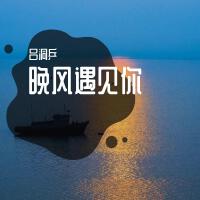 呂洞乒個人資料介紹_個人檔案(生日/星座/歌曲/專輯/MV作品)