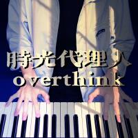 時光代理人ed - overthink