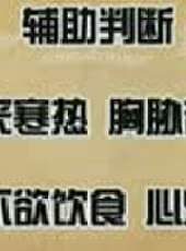 養生堂最新一期線上看_全集完整版高清線上看 - 蟲蟲綜藝