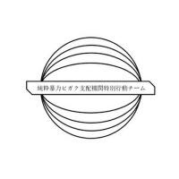 純粋暴力ビガク支配機関特別行動チーム專輯_Bit256純粋暴力ビガク支配機関特別行動チーム最新專輯